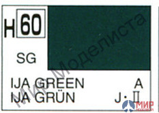 H 60 Gunze Sangyo (Mr. Hobby) Краска 10мл IJA Green полуматовый (Японская армейская авиация)