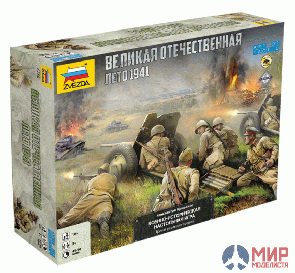 6266 Звезда Военно-историческая игра. Великая Отечественная. Лето 1941