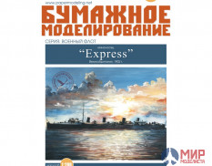 186 Бумажное моделирование Миноносец "Express" 1/200
