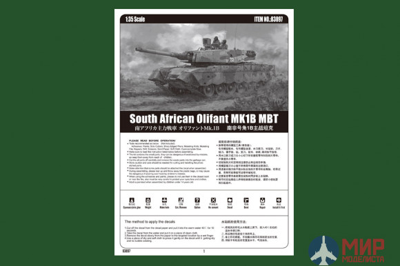 83897 Hobby Boss South African Olifant MK1B MBT 1/35