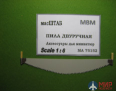 75152 масШТАБ 1/6 Пила двуручная