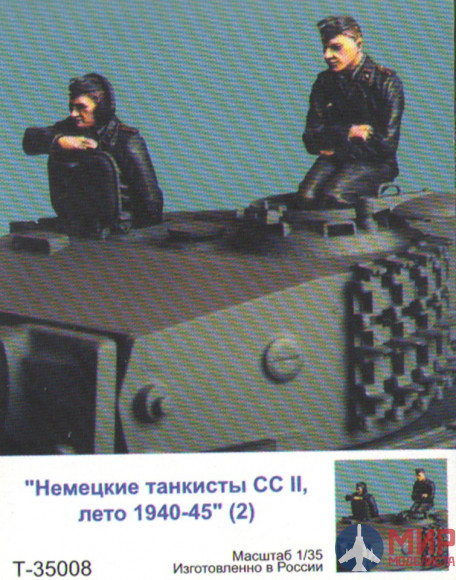 Т-35008 ТАНК 1/35 Танкисты СС