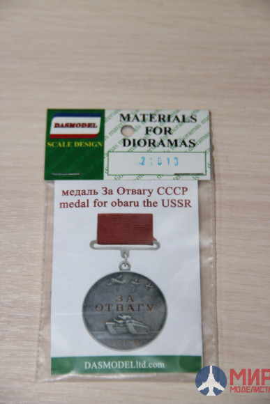 21010 DASmodel Медаль За Отвагу (до 1943г)