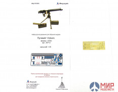 МД035383 Микродизайн 1/35 Набор фототравления на пулемёт Vickers