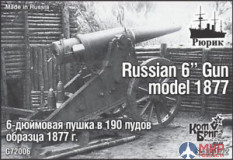 KBG72006 Combrig 1/72 Russian 6" gun model 1877