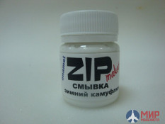 12209 ZIPmaket Смывка зимний камуфляж, 40 мл.