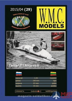 WMC-29  W.M.C.Models Ferrari Antares II 3