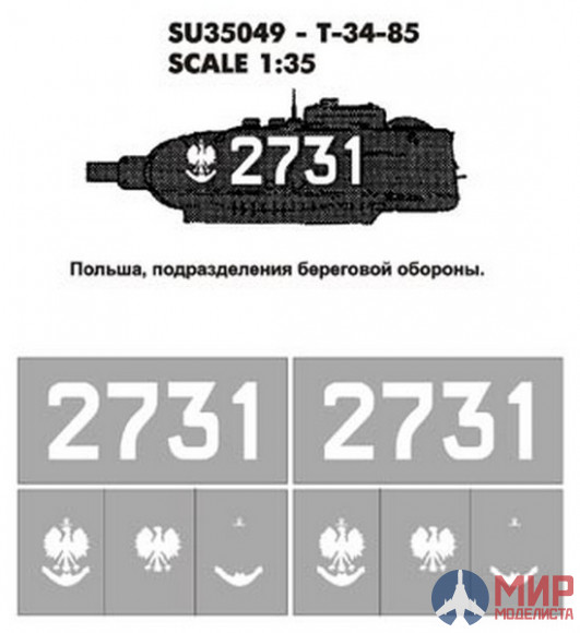 SU35049 Hobby+Plus 1/35 Окрасочная маска для модели танка T-34-85  Польша