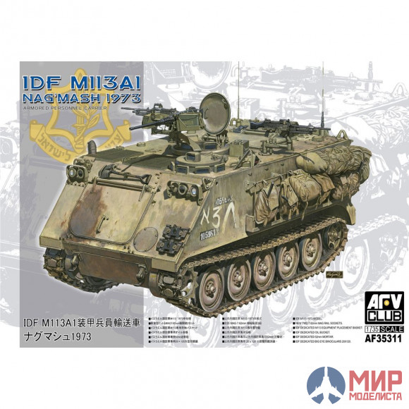 AF35311 AFV club IDF M113 Nagmash