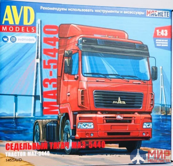 1455AVD AVD Models 1/43 Сборная модель Седельный Тягач МАЗ-5440