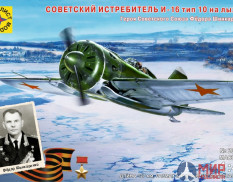 204815 Моделист  Советский истребитель И-16 тип 10 на лыжах  (1:48)