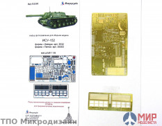 МД035300 Микродизайн ИСУ-152 Звезда Tamiya