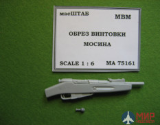 75161 МасШТАБ Обрез винтовки Мосина