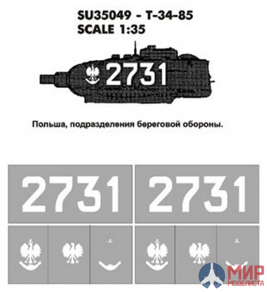 SU35050 Hobby+Plus 1/35 Окрасочная маска для модели танка T-34-85