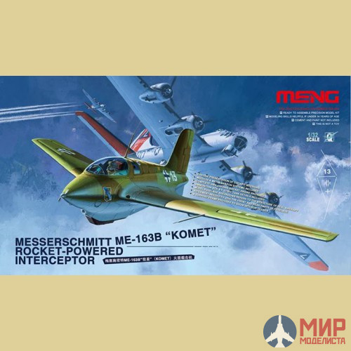 QS-001 Meng Model 1/32 Самолет Messerschmitt Me163B Komet Rocket-Powered Interceptor