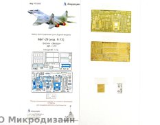 МД072209 Микродизайн 1/72 Фототравление МиГ-29 (Звезда)