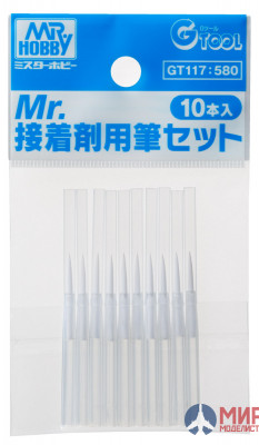 GT-117 Gunze Sangyo (Mr. Hobby) Набор кистей для клея MC124/MC127, 10 шт.