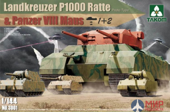 3001 Takom 1/144 Landkreuzer P1000 Ratte (Prototype) и Landkreuzer P1000 Ratte&Panzer VIII Maus