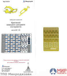 МД035276 Микродизайн  КРЕПЛЕНИЯ НЕМЕЦКОГО ШАНЦЕВОГО ИНСТРУМЕНТА (ЛЯГУШКИ) (1:35)