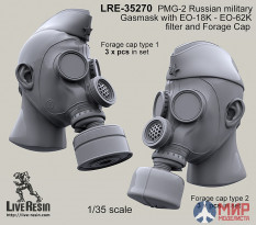 LRE35270 LiveResin Российский армейский противогаз ПМГ-2 с фильтрами ЕО-18К — ЕО-62К и пилоткой 1/35