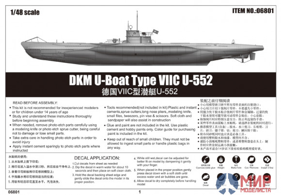 06801 Trumpeter  подлодка  DKM U-Boat Type VIIC U-552  (1:48)