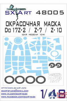 48005 SX-Art Окрасочная маска Do 17Z-10 / Z-2 / Z-7 (ICM)