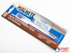 MA 0003 Machete Нож для точного реза SX03D