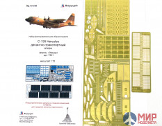 МД072268 Микродизайн 1/72 Набор фототравления для C-130 Hercules (десантно-транспортный отсек)