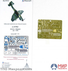 МД072210 Микродизайн 1/72 Фототравление Ju-87 B2 (Звезда)