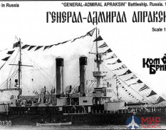 KB70130 Combrig 1/700 Генерал-Адмирал Апраксин Броненосец береговой обороны 1899