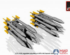 ACA7273 Armory 1/72 Неуправляемые ракеты С-3К с пусковым устройством АПУ-14У