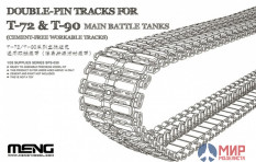 SPS-30 Meng Model 1/35 DOUBLE-PIN TRACKS FOR T-72 & T-90 MAIN BATTLE TANKS