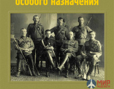 Русские Витязи. Всадники особого назначения Хорошилова О.А.