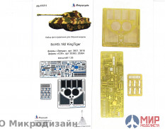 МД035314 Микродизайн 1/35 SD.KFZ.182 Королевский Тигр (Звезда/ICM)