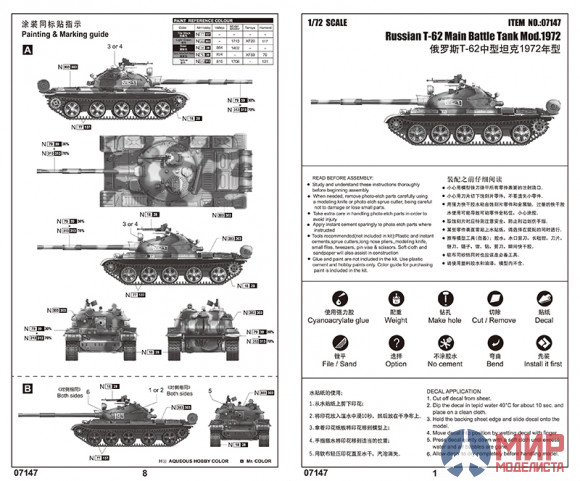 07147 Trumpeter танк  Russian Tank-62 Main Battle Tank Mod.1972  (1:72)