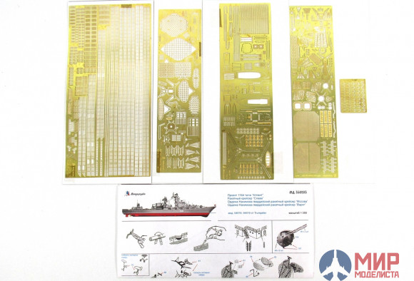 МД700202 Микродизайн Ракетный крейсер класса "Слава" пр.1164