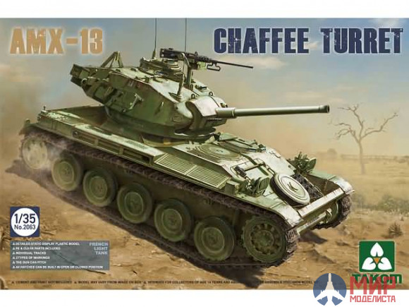 2063 Takom 1/35 Танк French Light Tank AMX-13 Chaffe Turret in Algerian War (1954-1962)