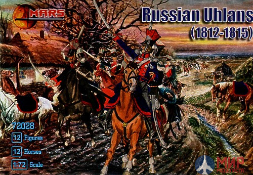 MR72028  MARS 1/72 Фигуры Russian Uhlans (1812-1815)