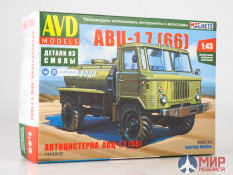 1443AVD AVD Models 1/43 Сборная модель Автоцистерна АВЦ-1,7 (66)