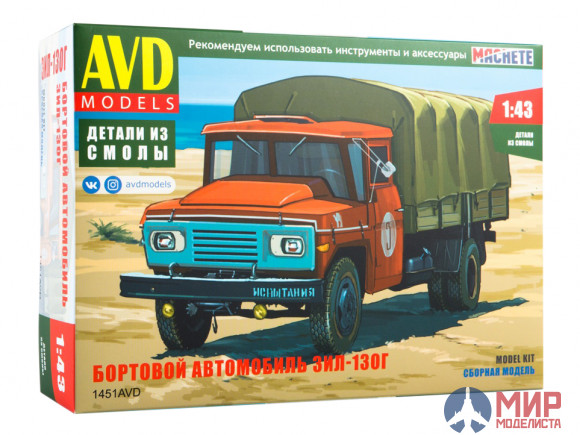 1451AVD AVD Models 1/43 Сборная модель Бортовой автомобиль ЗИЛ-130Г