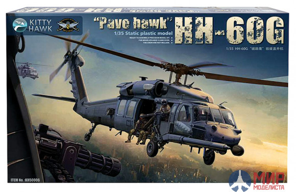 KH50006 Kitty Hawk 1/35 HH-60G "Pave Hawk"