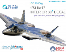 QD72004b Quinta Studio 3D Декаль интерьера кабины Су-57