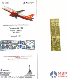 МД144201 Микродизайн 1/144 Фототравление Суперджет-100 (Звезда)