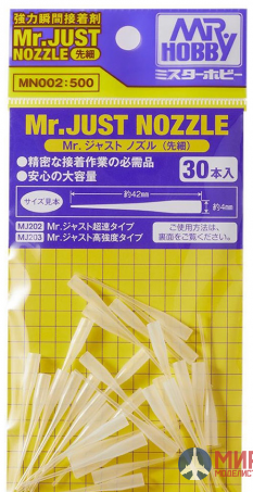 MN002 Mr.Hobby Пластиковый аппликатор для суперклея (30 шт.) Mr.Just Nozzle