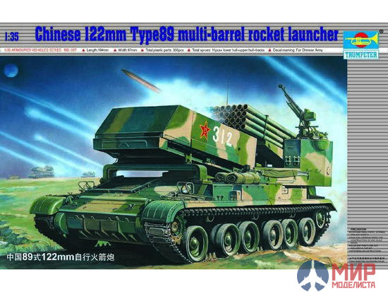 00307 Trumpeter 1/35 Китайская РСЗО Chinese 122mm Type multi-barrel rocket launcher