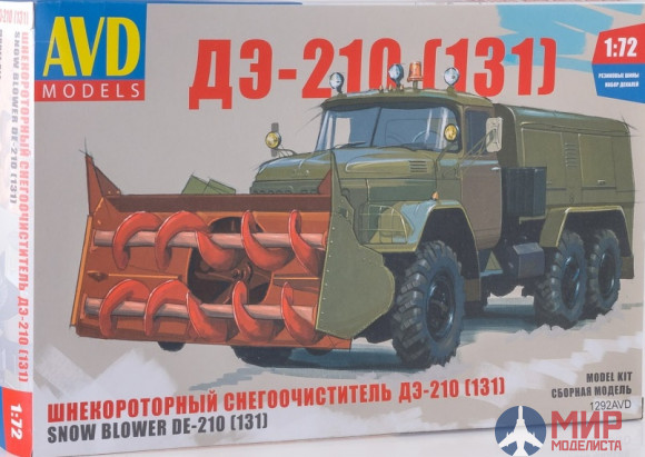 1292AVD AVD Models 1/72 Сборная модель Шнекороторный снегоочиститель ДЭ-210 (131)