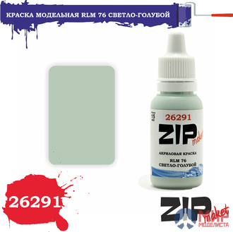 26291 ZIPmaket Краска модельная RLM 76 светло-голубой