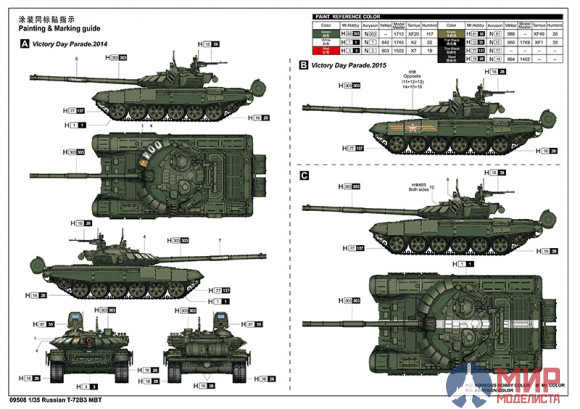 09508 Trumpeter Russian T-72B3 MBT  (1:35)