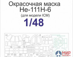 48011 SX-Art Окрасочная маска He-111H-6 (ICM)