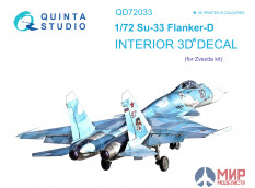 QD72033 Quinta Studio 1/72 3D Декаль интерьера кабины Су-33 (Звезда)